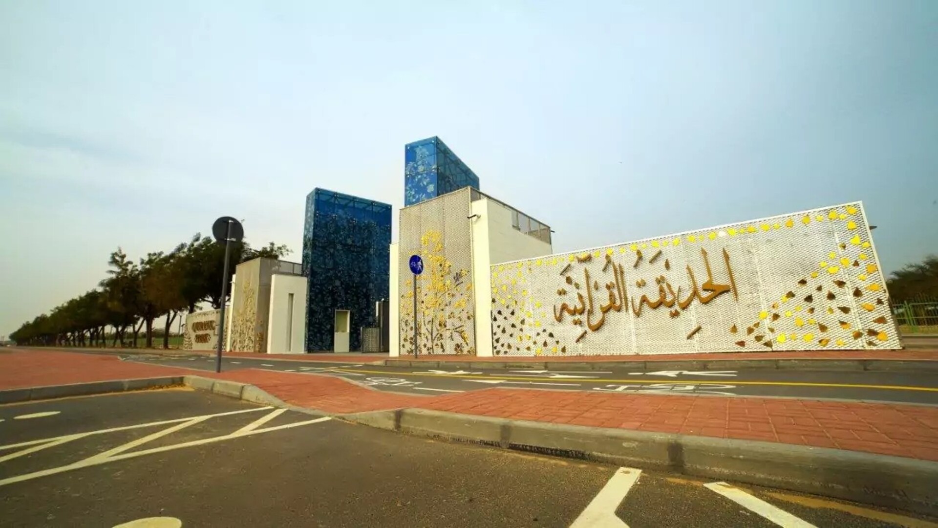 Quranic Park Dubai - A Spiritual Garden Experience